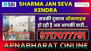 SHARMA JAN SEVA KENDRA - COMMON SERVICE CENTER - APNA BHARAT
