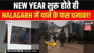 Breaking News: Nalagarh में थाने के पास जोरदार धमाका! | Blast Himachal Pradesh | News18 JKLH