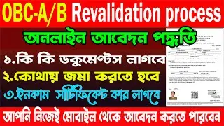 OBC ReValidation Process 2025 | How To Renew OBC Certificate 2025 | OBC Certificate Update Process