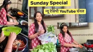 रविवार च्या दिवशी काय बनवते उमा । नवीन रेसिपी चॅनल सुरू करण्याची तयारी । Sunday Special Recipe Vlog