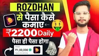 Roj Dhan App Se Paise Kaise Kamaye 2026 | Real or Fake? Daily Income App Full Guide !! Live Prufe 