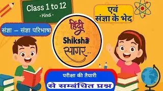 Sangya - Noun | Sangya ke Bhed | Hindi Vyakaran | Hindi Grammar | Full  Explanation with Questions
