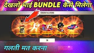 HOW TO GET STREET FIGHTER BUNDLE IN FREE FIRE | देखलो STREET FIGHTER BUNDLE कैसे मिलेगा - FREE FIRE