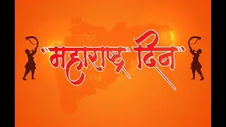 Maharashtra Day 2021