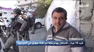 شرد 16 فردا .. الاحتلال يهدم بناية من ثلاثة طوابق في العيسوية بالقدس المحتلة