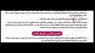 أول ٣ فصول عنترة بن شداد أولى ثانوي 