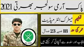 JOIN Pak Army as professional soldier Upcoming vecancy OCT 2021