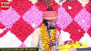 #तुझे सूरज कहूं या चंदा#लखनऊ की पावन भूमि पर आशीर्वाद देते हुए कथा प्रवक्ता #संजीव कृष्ण जी महाराज