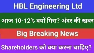 Why HBL Share Fall Today, HBL engineering share limited today news, HBL Share price target analysis