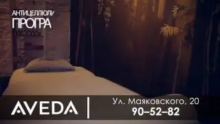 Салон красоты AVEDA