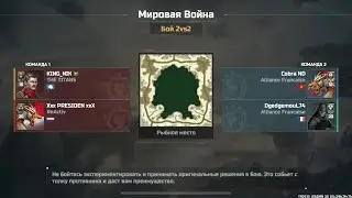 Когда твой медалист напарник хочет сдаться. Против перекачи 18vs20 ранк.