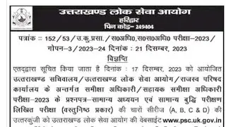 UKPSC RO ARO Official Answer key आज होगी जारी🔥 UKPSC RO ARO new update Notification 2023