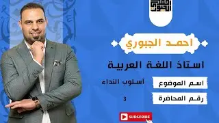 اللغة العربية احمد الجبوري