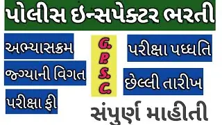 Gpsc pi notification||2018 gpsc bharti |Gpsc police bharti syllbus||gpsc.ojas||ojas||