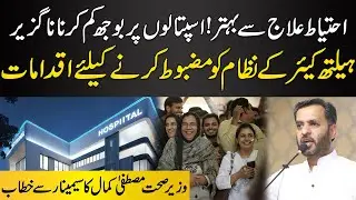 Steps to Strengthen Healthcare System & Reduce Hospital Burden | Health Minister Mustafa Kamal