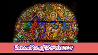 సెయింట్ అంబ్రోస్ గారి జీవిత చరిత్ర DEC-7✝️🙏🌎