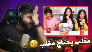 شفا [ مقلب في غزل ] يعني عاجبكم الوضع ؟؟ 😂