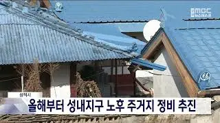 삼척시, 올해부터 성내지구 노후 주거지 정비 20260130