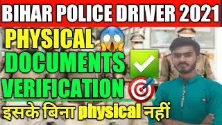 BIHAR POLICE DRIVER PHYSICAL DATE||BIHAR POLICE DRIVER PHYSICAL DOCUMENTS VERIFICATION||
