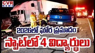 2026లో ఘోర ప్రమాదం | Road Accident In Hyderabad Rangareddy District | CVR News