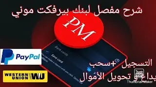كيفية الحصول على رصيد بيرفكت موني مجانًا بطريقة آمنة وموثوقة | دليل شامل 2025
