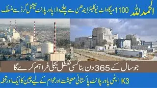 1100 MW K3 Karachi Nuclear Power Plant Connected to National Grid I Long Live PAK-CHINA Friendship