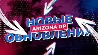 СЛИВ ТОПОВОГО МОДА ARIZONA RP! ЗАТОЧКИ, ЦР, СКИНЫ, ЛЮКС КАРЫ, ОБЬЕКТЫ ДОМОВ И БИЗОВ, ТСР, НОВЫЕ АКСЫ