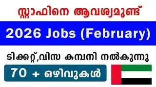 Dubai job vacancy 2026 | UAE Jobs Malayalam | Gulf Jobs Malayalam | Dubai Jobs | Gulf Jobs Today