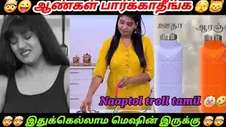 வித்தியாசமான Watch 🤣🤣 Naaptol Troll Tamil