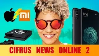 CIFRUS NEWS ONLINE #2: Xiaomi vs Apple / Mi6X / Смарт очки / Новый флагман HTC / PS4 взломана