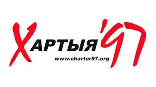 Инструкция, как читать скоростную версию сайта Хартия 97% (Charter97.org)