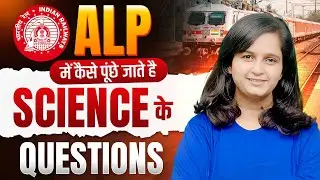 Railway ALP में Science कैसे पूछी जाती है? | Most Important Questions By Shipra Ma'am