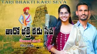 Tari Bhakti Karu Seva | New Banjara DJ Song |Arjun Rathod |Swapnali Rathod| Sevalal jayanti song