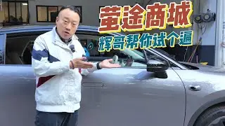 全网最细！蔚来萤火虫全部官方配件详解测评【花王辉】