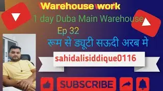 Ep-32 1 Day In Main Warehouse | Duba Saudi Arabia | #vlog #reels #viralvideo #sahidalisiddique0116 🤣
