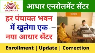 Aadhaar Enrollment Center in Panchayat Bhavan, Aadhaar Enrollment, Aadhaar Update Correction CSC