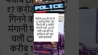 Punjab #news #shortsviral #viral #shortsviral #news #shorts #viral #trending #punjabnews #ytshorts