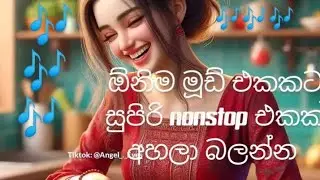 #oldnonstop #nonstopgaming #sinhalanonstop2019 #sinhalanonstop
