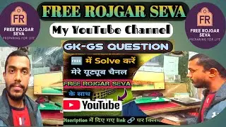 Free Rojgar Seva Channel आपका अपना YouTube चैनल है l अभी sabscribe करें ll @freerojgaradda