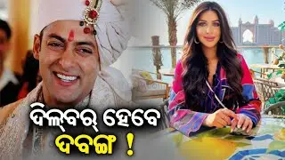 Dabangg Star Salman Khan Got Marriage Proposal From Hollywood Actress || News Corridor || KalingaTV