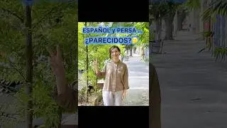 Palabras similares entre Persa y Espa&ntilde;ol #persa  #perspa&ntilde;ol #iran  #aprenderpersa #persaparahispanos