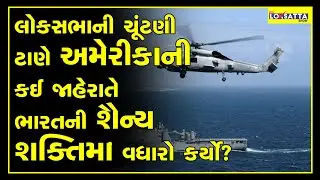 At the time of Election, India is taking help of America for the protection purpose on Sealines.