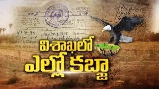 TDP Leaders Vizag Land Kabza: Sakshi Special Discussion - Watch Exclusive