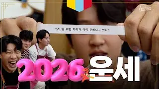 운세 뽑기는 내가 할 게. 새해 인사는 누가 할래? 😜