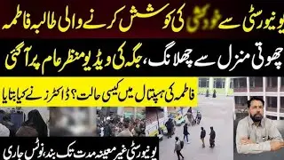 Breaking News: University Mein Khudkushi Karne Wali Fatima Ab Set Yaab | Students Ki  Bari Khabar