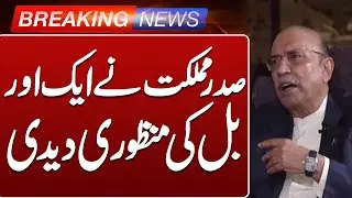 President Approves Another Bill | Breaking News Pakistan | Such news