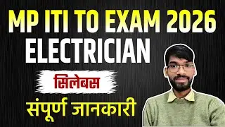 MP ITI TO Exam 2026 🔥| Electrician Syllabus | संपूर्ण जानकारी 