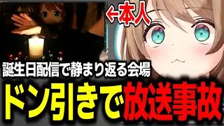 誕生日配信でやりすぎて放送事故になってしまう栗駒こまるw【あおぎり高校/切り抜き】