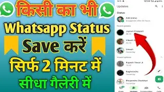 How to Download Whatsapp Status | How to save Whatsapp status #whatsappstatussave