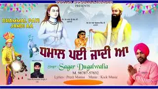 DHAMMAL PAYI JANDI AA=BABA WADBHAG SINGH JI &BABA SRI CHAND JI =SAGAR DUGALWALIA =TSTAR STUDIO
